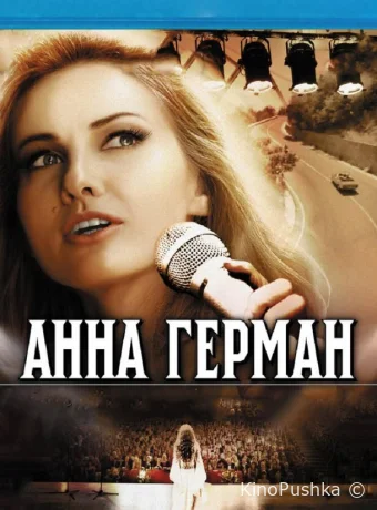 Анна Герман. Тайна белого ангела смотреть онлайн
