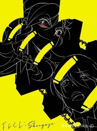 Фури-кури: Шугейз смотреть онлайн