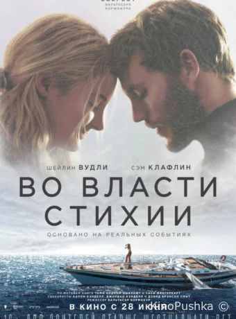 Во власти стихии смотреть онлайн