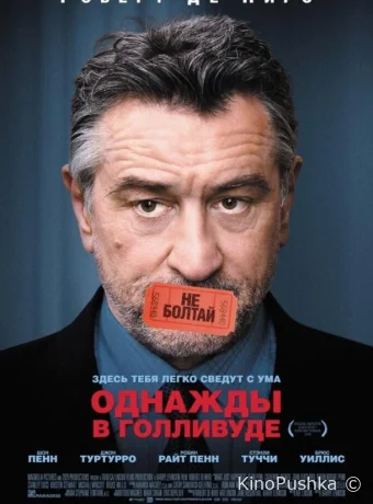 Однажды в Голливуде смотреть онлайн