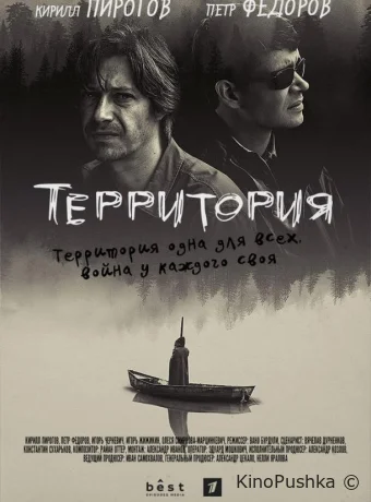Территория смотреть онлайн