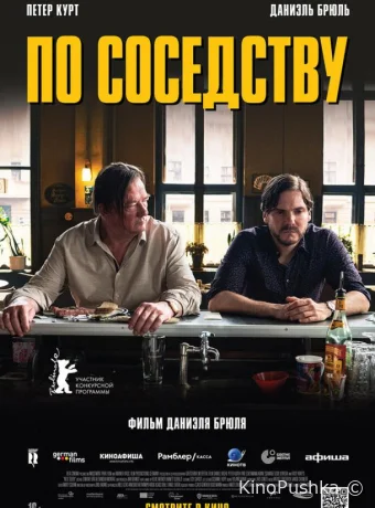 По соседству смотреть онлайн