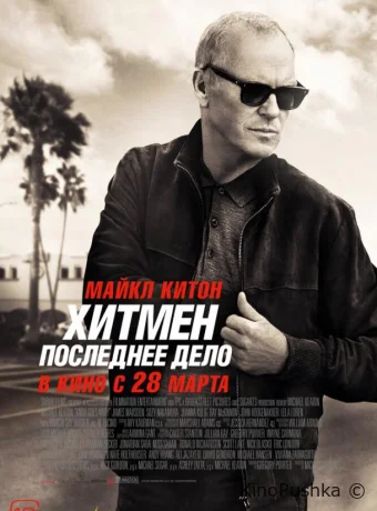 Хитмен. Последнее дело смотреть онлайн