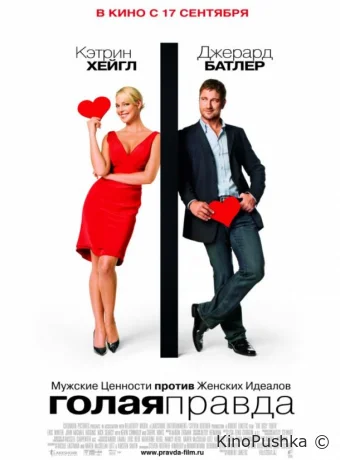 Голая правда смотреть онлайн