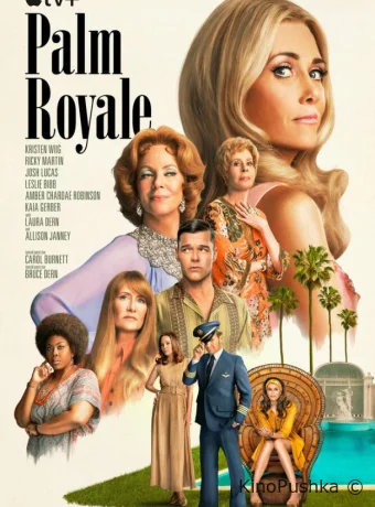 Палм-Рояль | Palm Royale смотреть онлайн