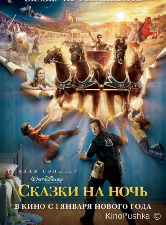Сказки на ночь смотреть онлайн