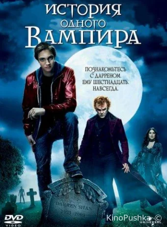 История одного вампира смотреть онлайн