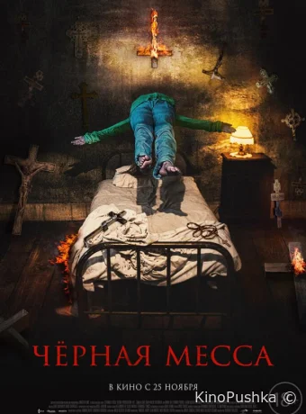Черная месса смотреть онлайн