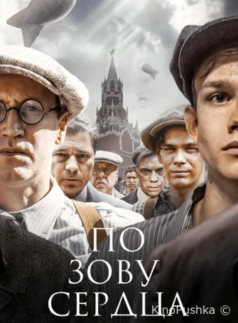 По зову сердца смотреть онлайн