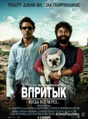 Впритык смотреть онлайн