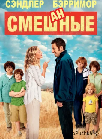 Смешанные смотреть онлайн