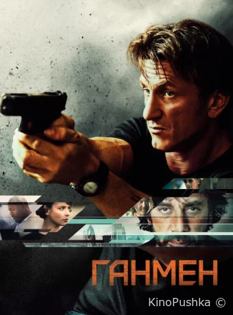 Ганмен смотреть онлайн