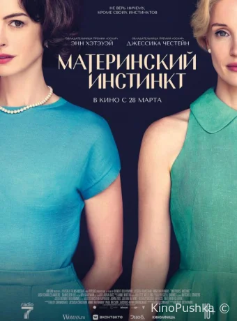 Материнский инстинкт смотреть онлайн