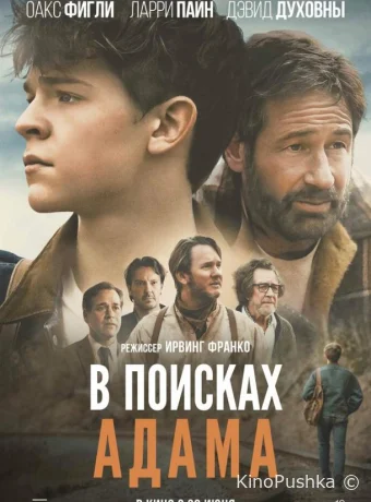 В поисках Адама смотреть онлайн