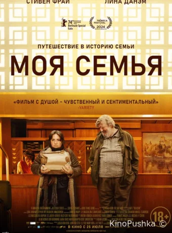 Моя семья смотреть онлайн