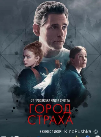 Город страха смотреть онлайн