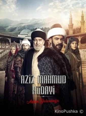 Путь любви: Азиз Махмуд Хюдаи / Азиз Махмуд Аль-Хюдаи смотреть онлайн