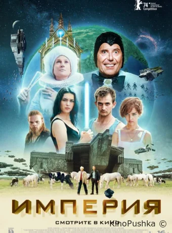 Империя смотреть онлайн