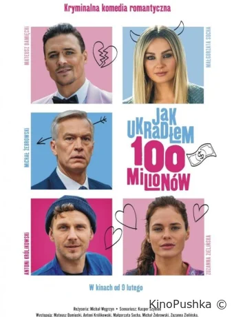 Как я украл 100 миллионов смотреть онлайн
