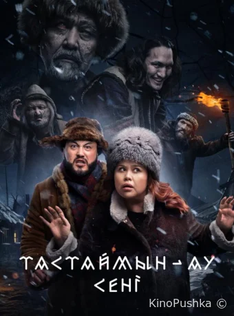 Тастаймын-ау сени смотреть онлайн