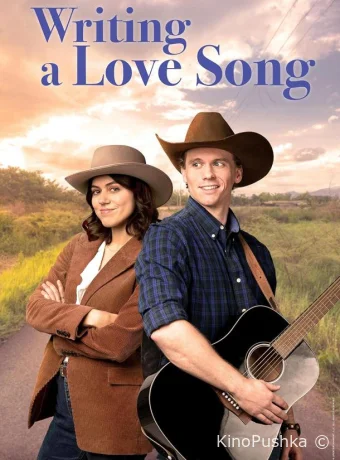 Как написать песню о любви смотреть онлайн