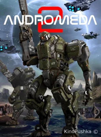 Андромеда 2 смотреть онлайн