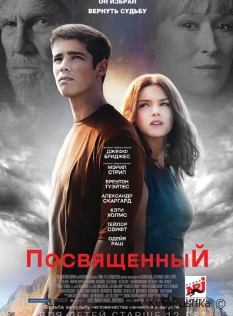 Посвященный смотреть онлайн