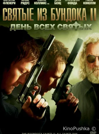 Святые из Бундока 2: День всех святых смотреть онлайн