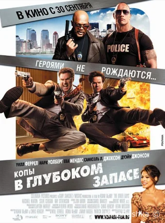Копы в глубоком запасе смотреть онлайн
