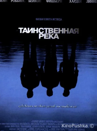 Таинственная река смотреть онлайн