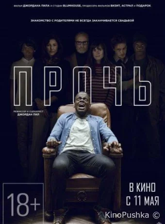 Прочь смотреть онлайн