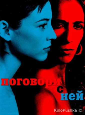 Поговори с ней смотреть онлайн