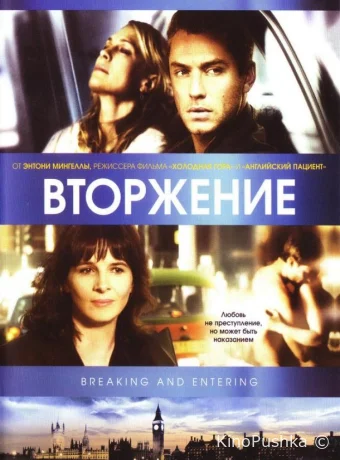 Вторжение смотреть онлайн
