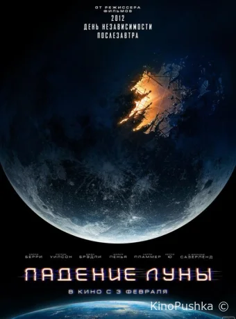Падение Луны смотреть онлайн