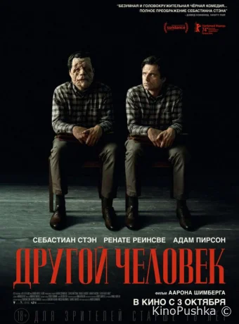 Другой человек смотреть онлайн