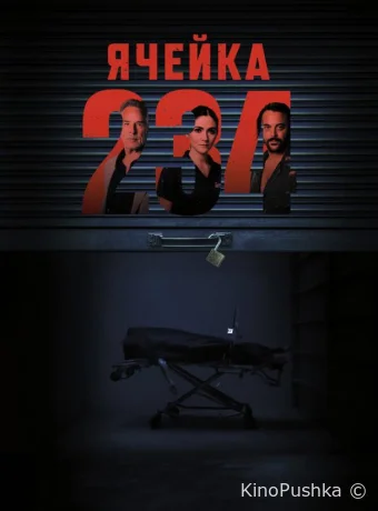Unit 234 смотреть онлайн