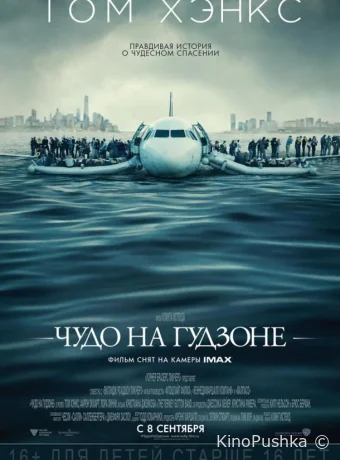 Чудо на Гудзоне смотреть онлайн