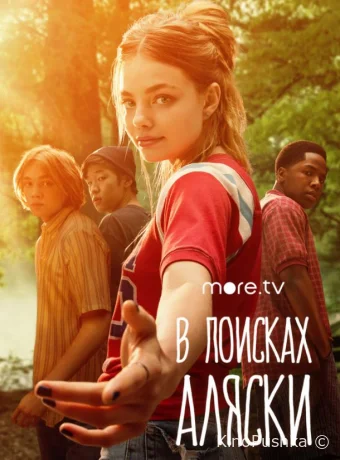 В поисках Аляски смотреть онлайн