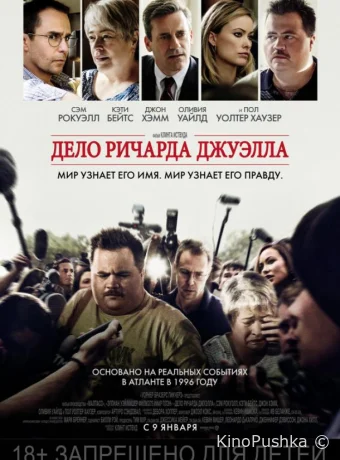 Дело Ричарда Джуэлла смотреть онлайн
