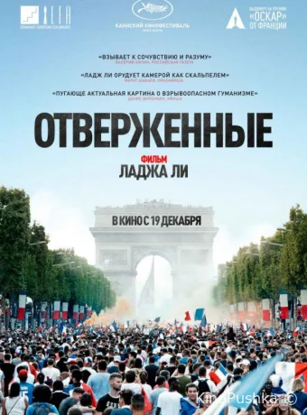 Отверженные смотреть онлайн