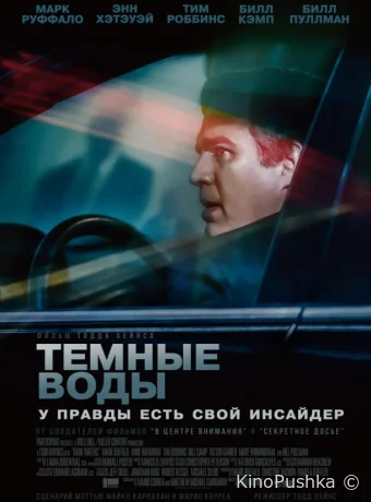 Темные воды смотреть онлайн