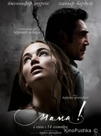 мама! смотреть онлайн