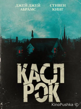 Касл-Рок смотреть онлайн