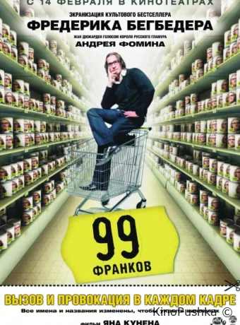 99 Франков смотреть онлайн