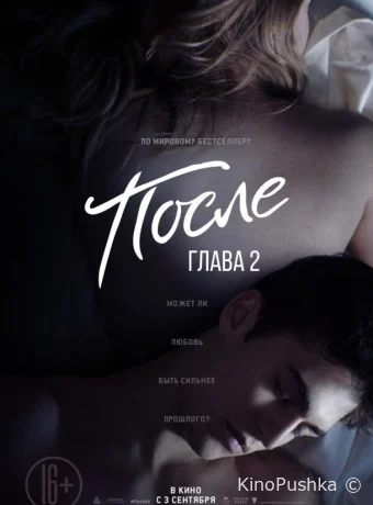 После. Глава 2 смотреть онлайн
