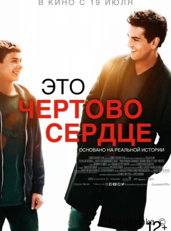 Это чертово сердце смотреть онлайн
