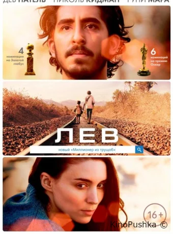 Лев смотреть онлайн