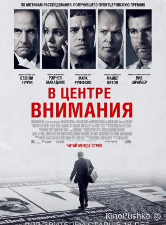 В центре внимания смотреть онлайн