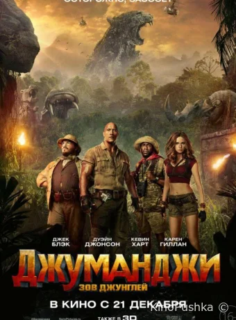 Джуманджи: Зов джунглей смотреть онлайн