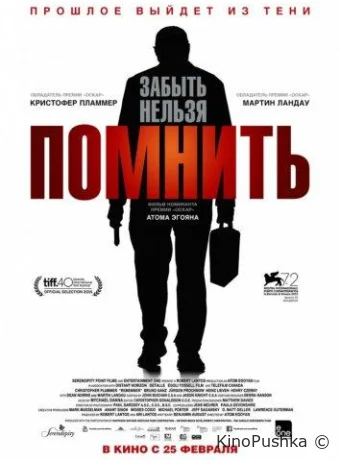 Помнить смотреть онлайн